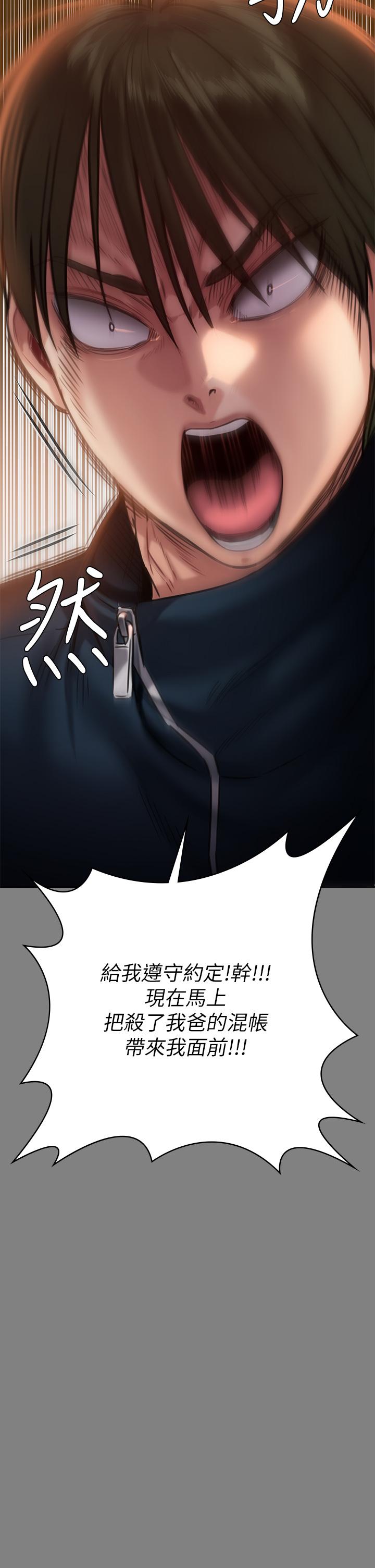 第239話-不想死就給我遵守約定 - 第46.jpg页