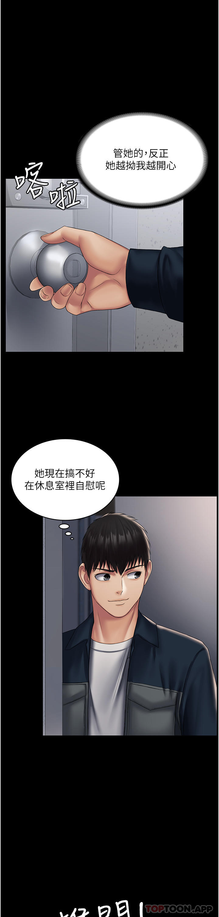 第13话-渴望被操的组长 - 第44.jpg页