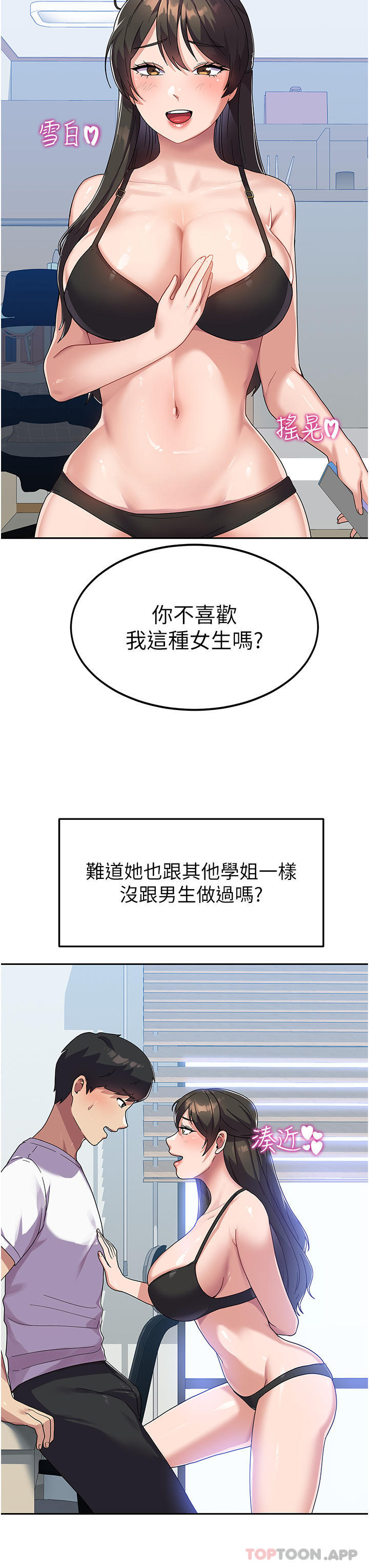 第6话-巨乳的诱惑 - 第8.jpg页