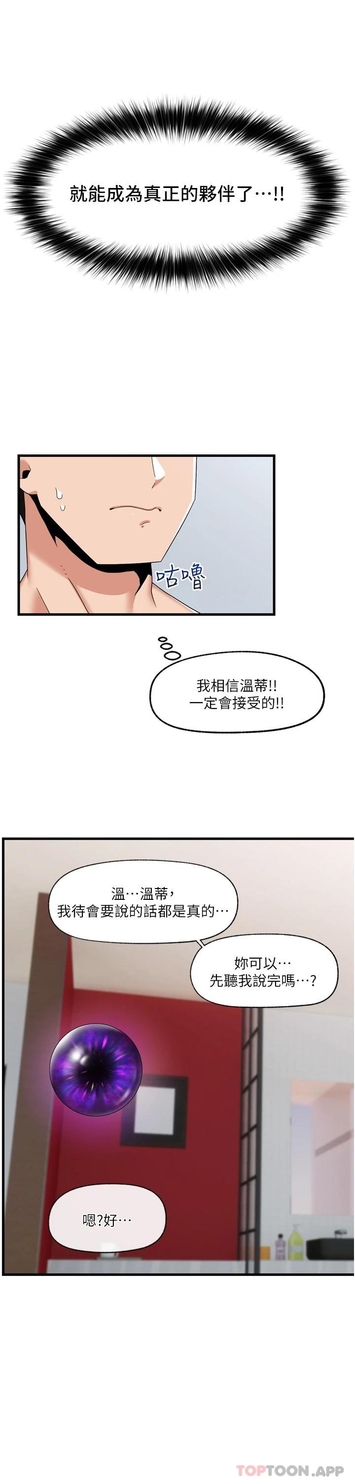 第58话-绝顶升天的来回抽插 - 第32.jpg页