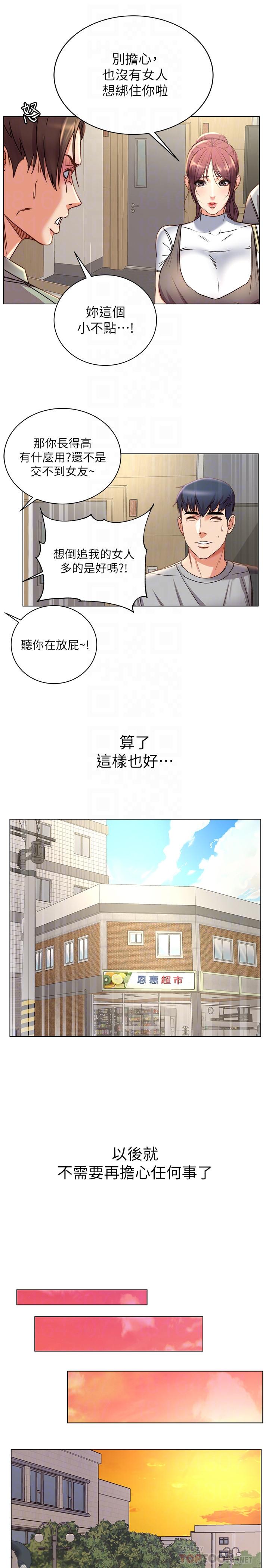 第52话-恩惠的妹妹偷看正邦？ - 第12.jpg页