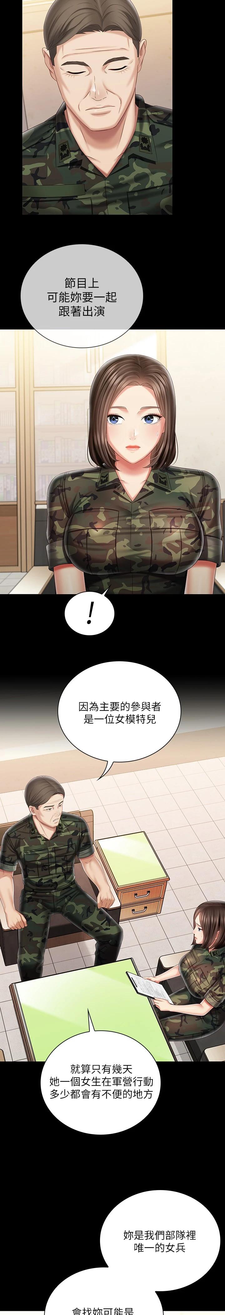 第91话-轰动部队的妍柔 - 第5.jpg页