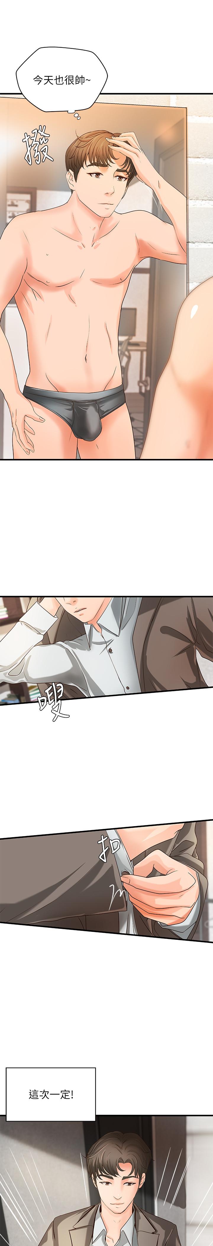 第14話-與咖啡廳姐姐的微妙約會 - 第15.jpg页