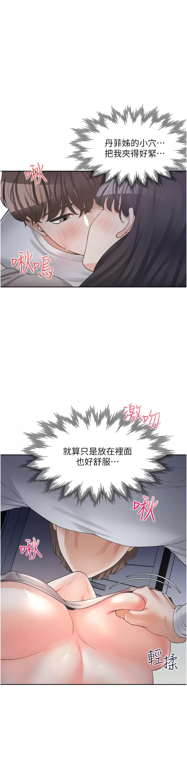 第16話-引領丹菲姊走向情欲高峰 - 第38.jpg页