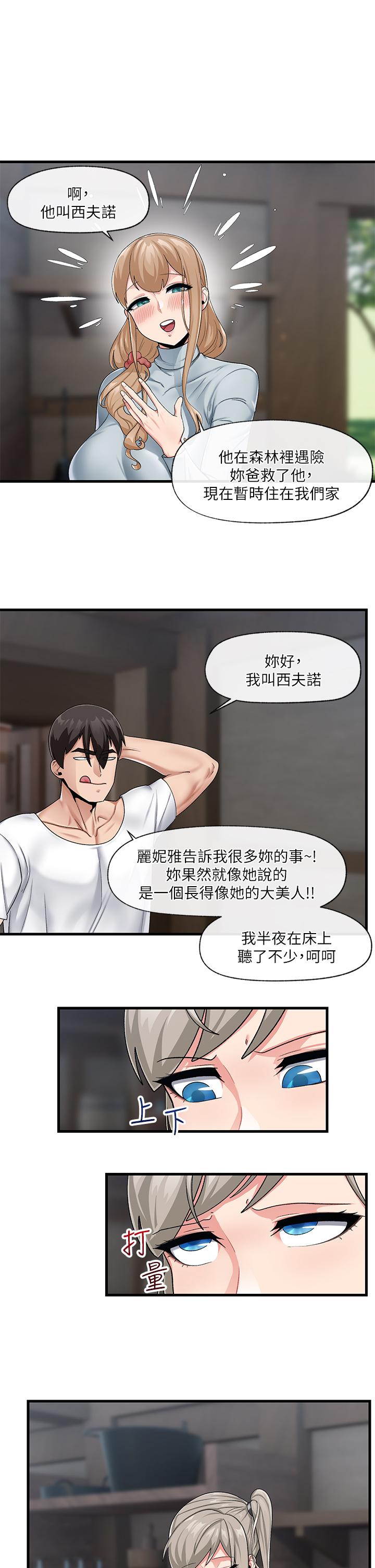 第21話-來跟我的老二道歉吧 - 第1.jpg页