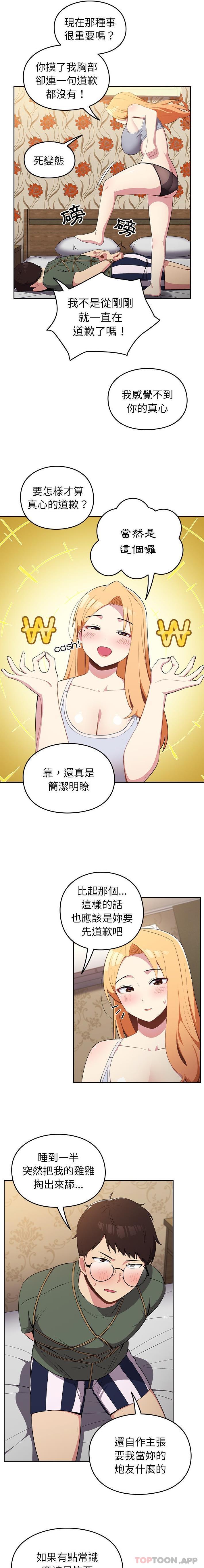 青梅以上戀人未滿 第3话 第3页