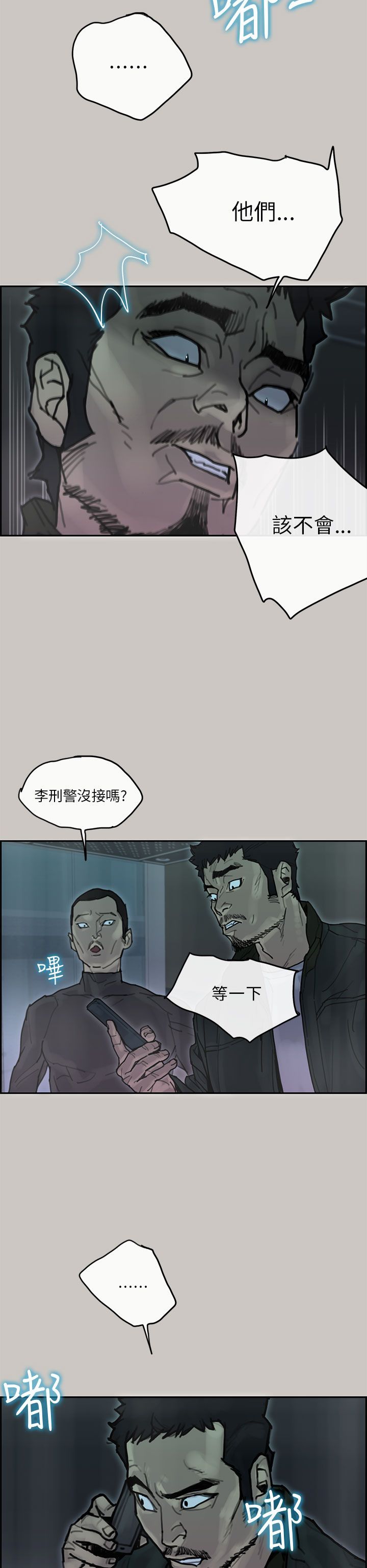 梅帝配送员 第 44 话 第3页