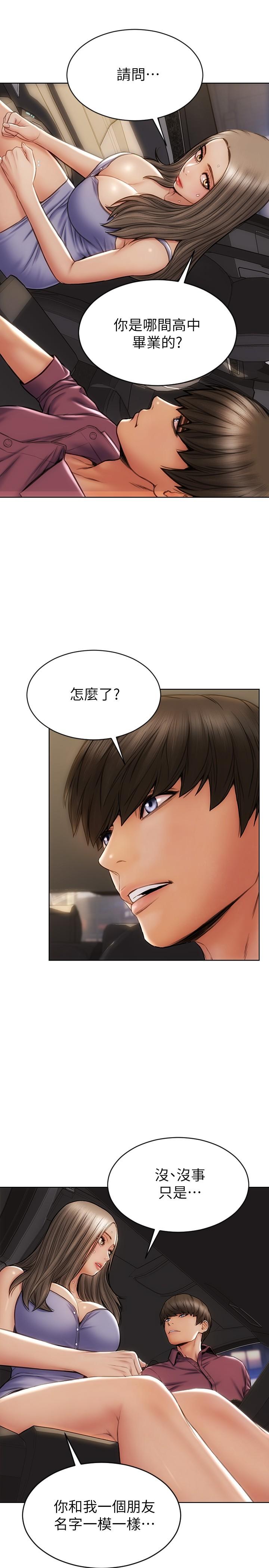 第11話-這下你逃不掉了 - 第23.jpg页