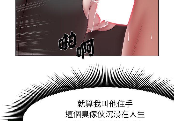 她的寂寞誰人知 第21话 第3页