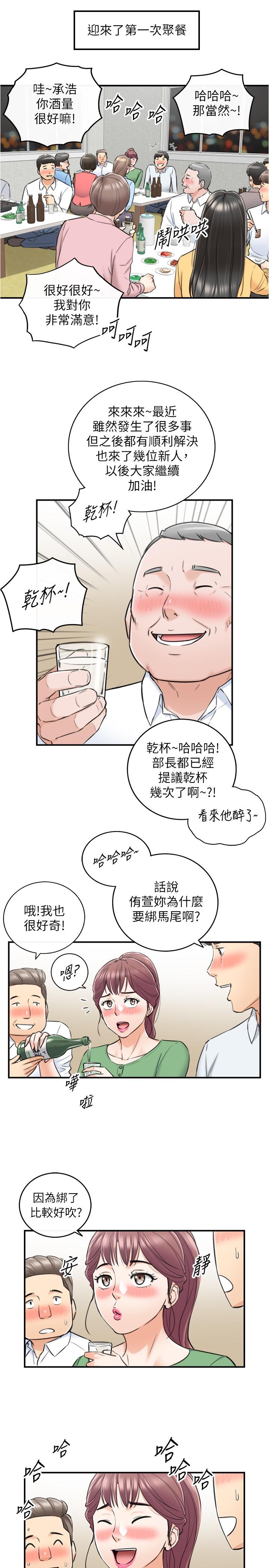 第91話-甜蜜的辦公室戀情 - 第29.jpg页