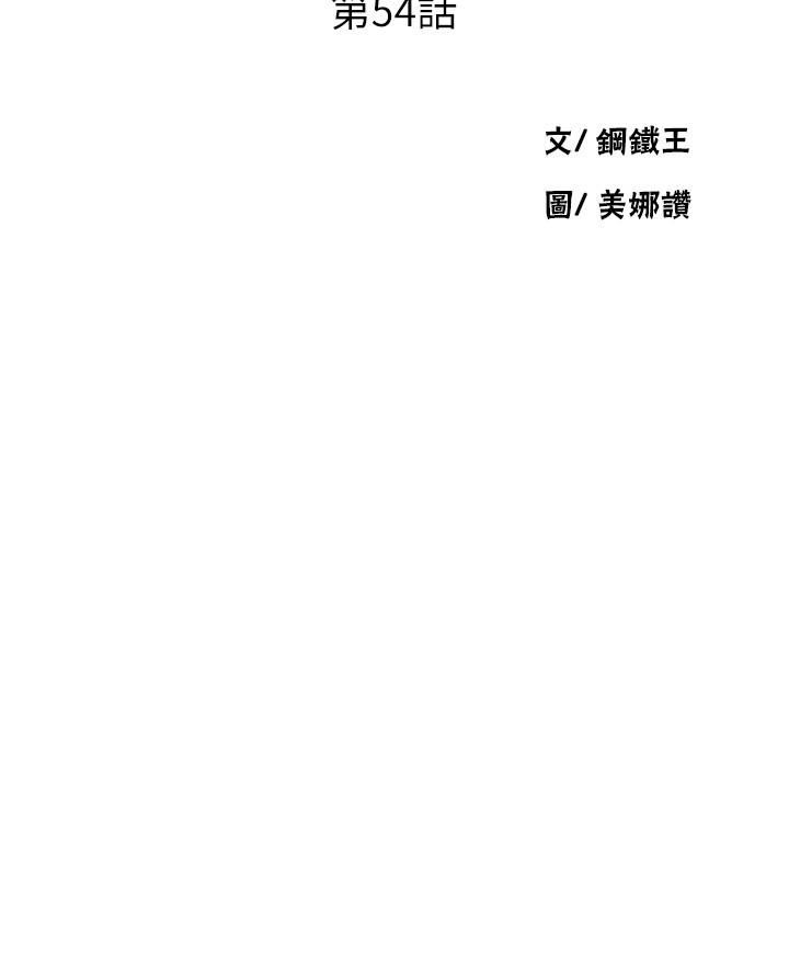 第54話-我想跟阿姨玩 - 第3.jpg页