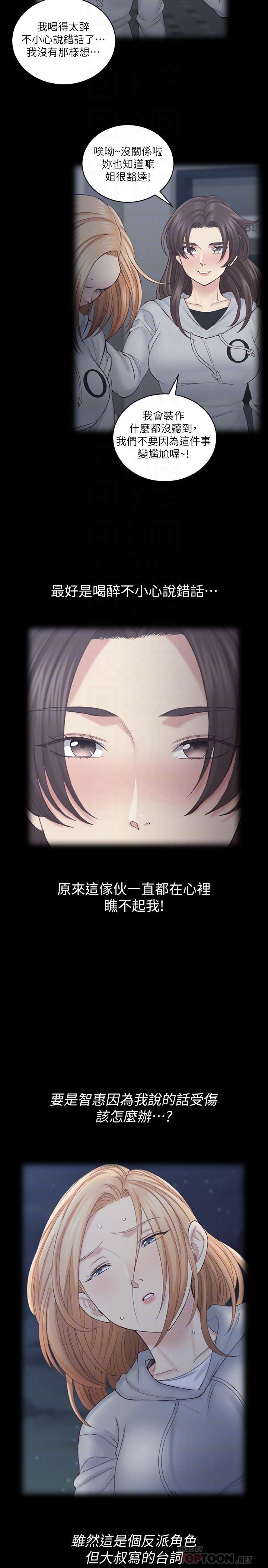 第134話-信愛詭異的行徑 - 第10.jpg页