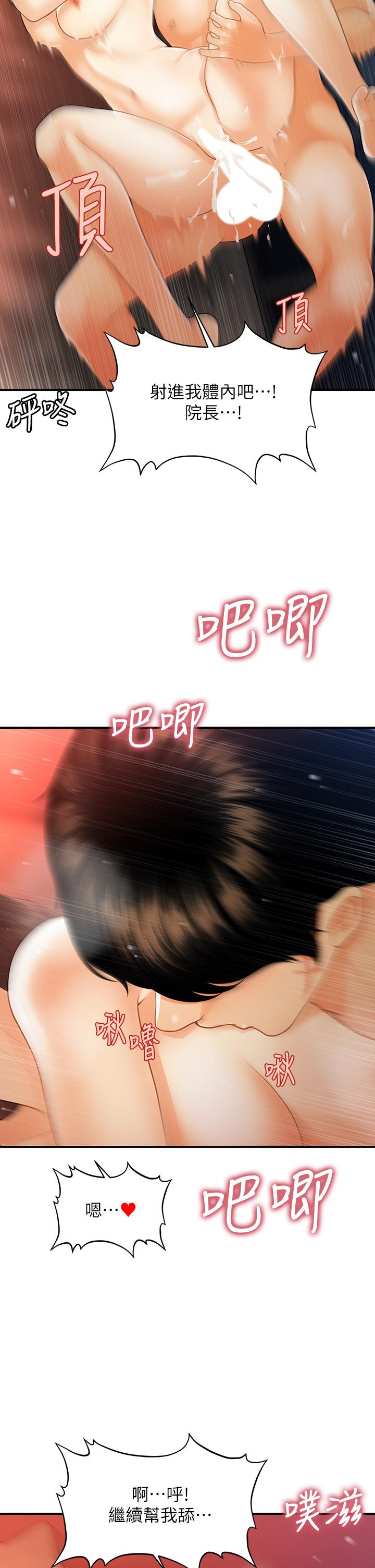 第91話-智媛的性愛治療 - 第19.jpg页
