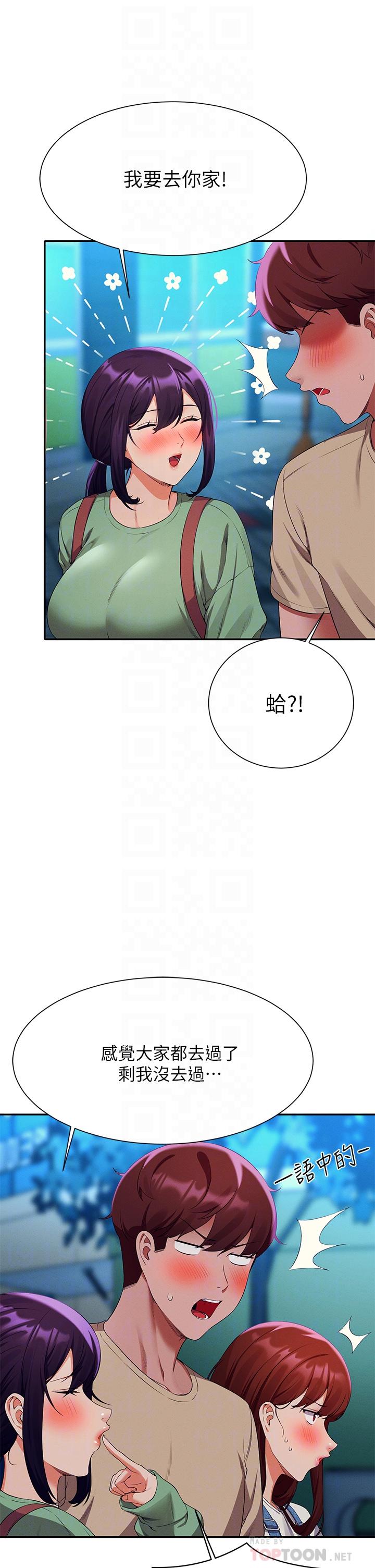 第63話-學妹們的報恩 - 第6.jpg页
