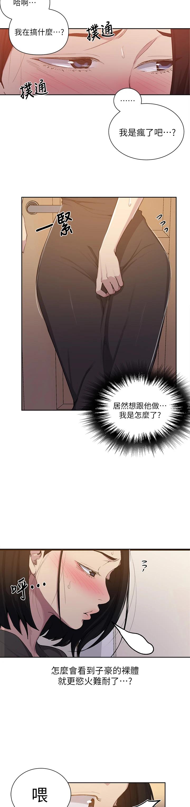 第109話-舒亞姊自慰被發現 - 第7.jpg页