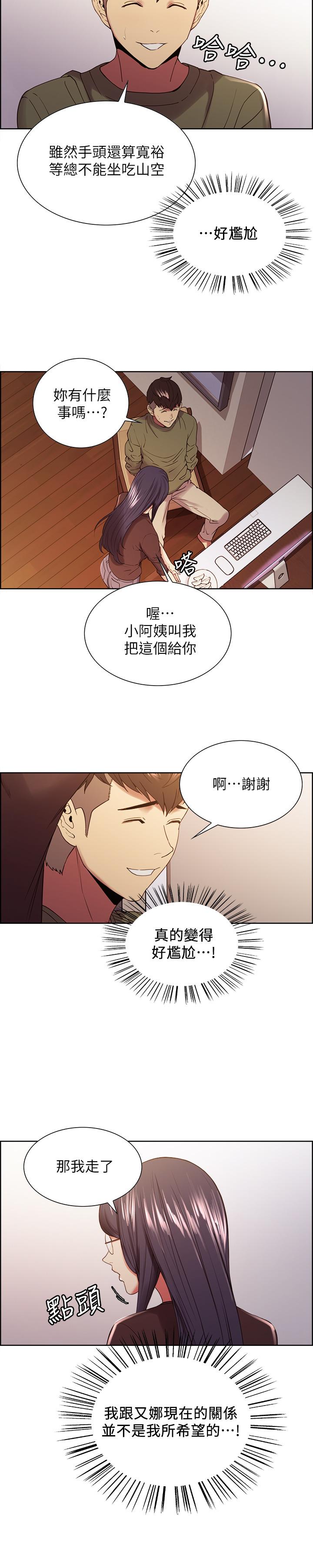 第33话-开启史无前例的共同恋爱 - 第15.jpg页