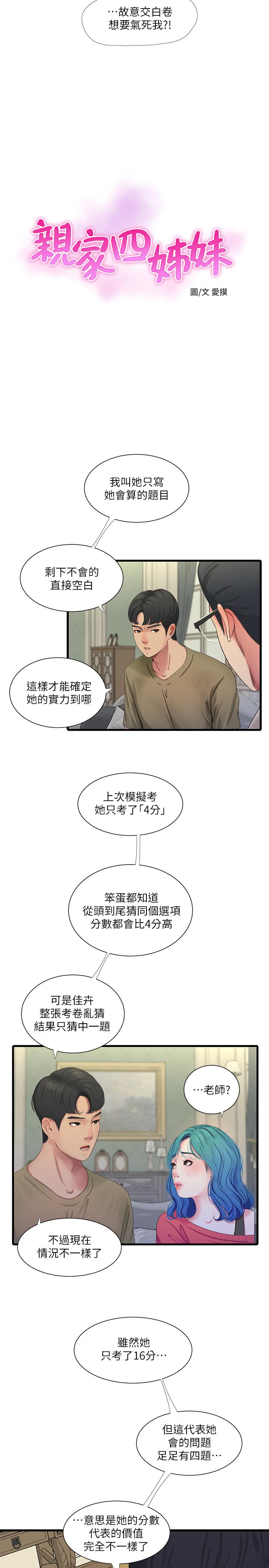 第41話-佳卉只想打炮 - 第5.jpg页