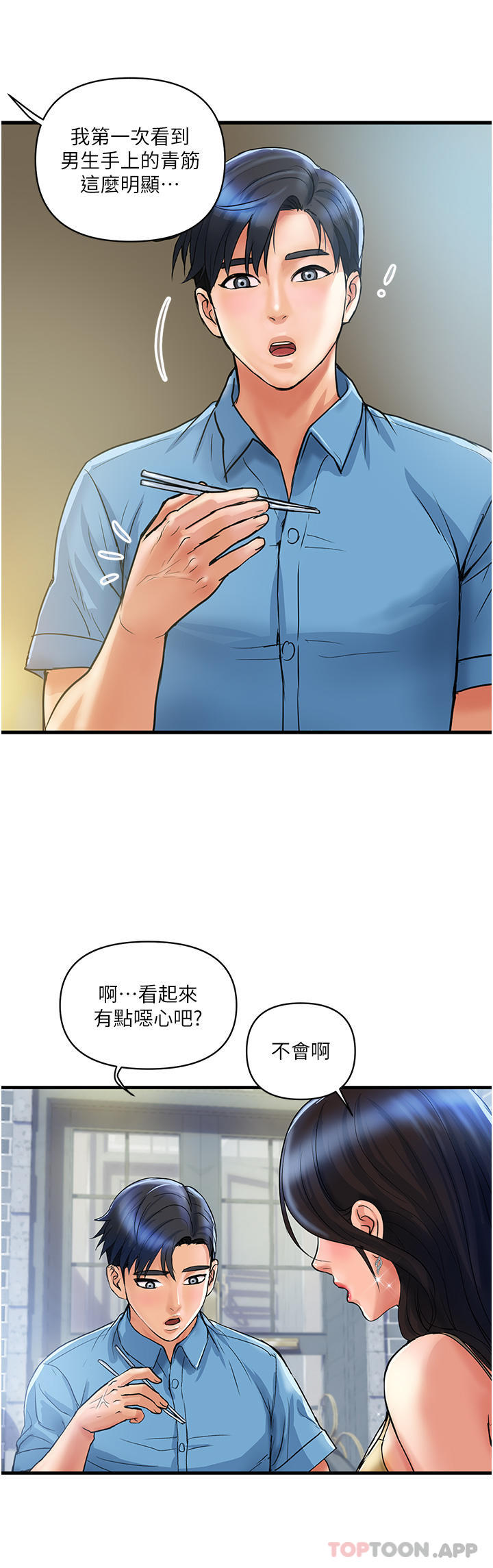第4话-带组长去摩铁 - 第3.jpg页