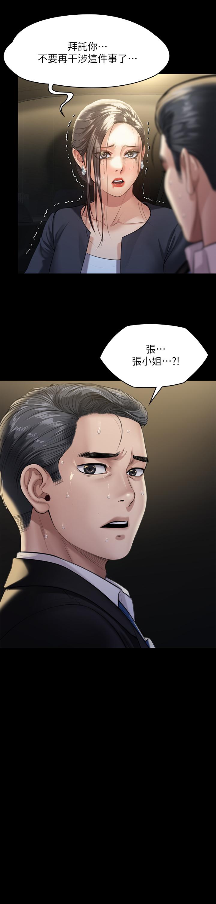 第247話-善英姐，我好感動 - 第58.jpg页