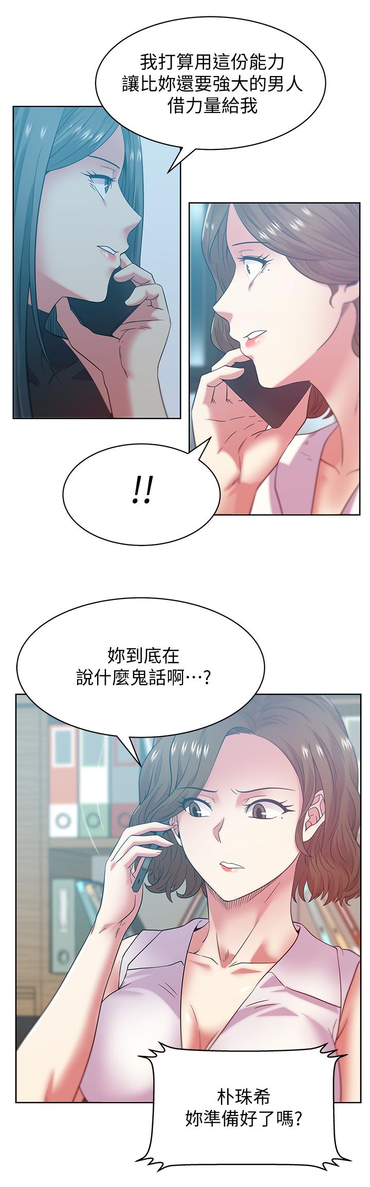 第86话-勾引代表 - 第21.jpg页
