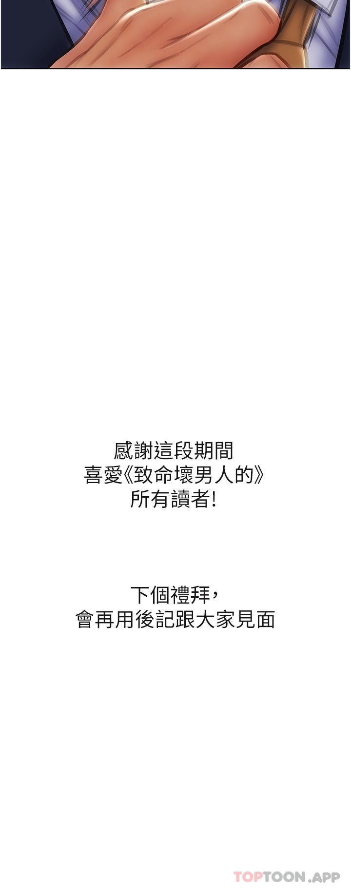 致命坏男人 最终话-永远的坏男人 - 第40.jpg页