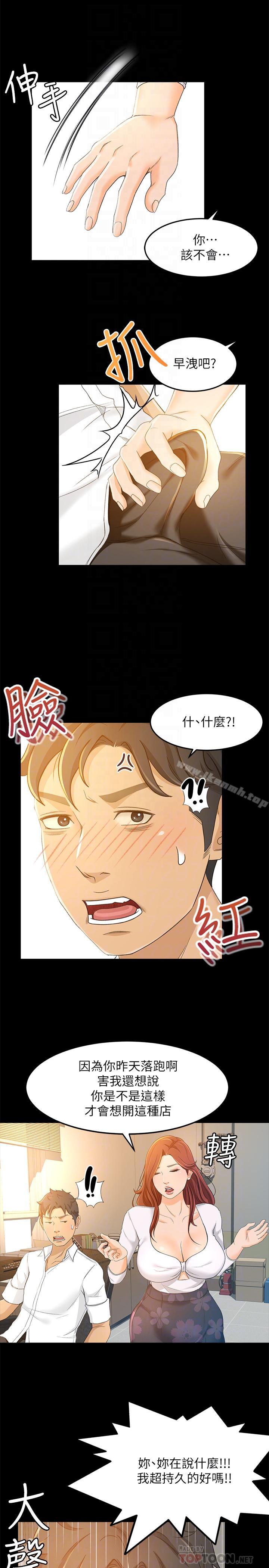 第15话-前辈诱人的肉体 - 第4.jpg页