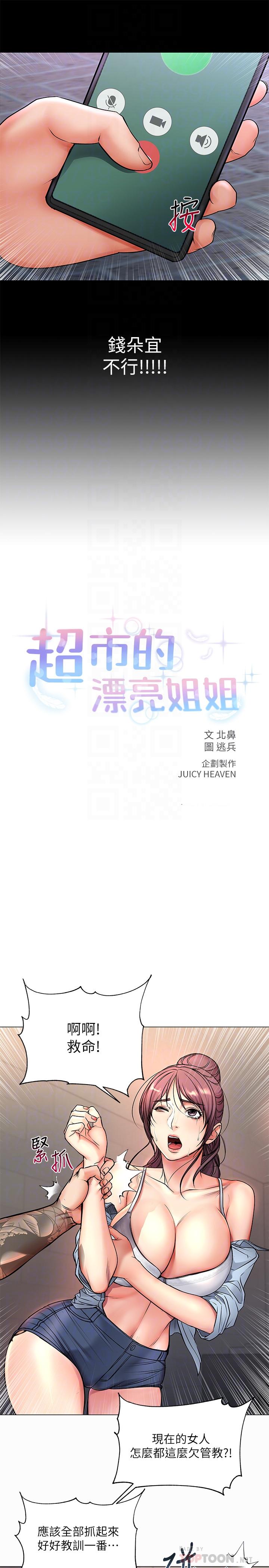 第41话-你想对我做奇怪的事吗 - 第8.jpg页