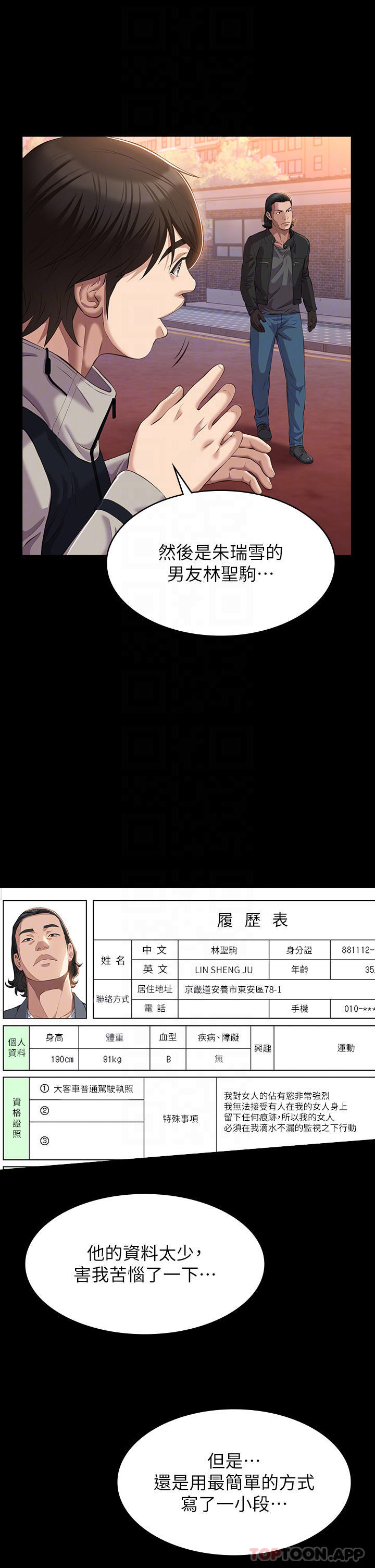 第44话-敢碰我女人的下场 - 第12.jpg页