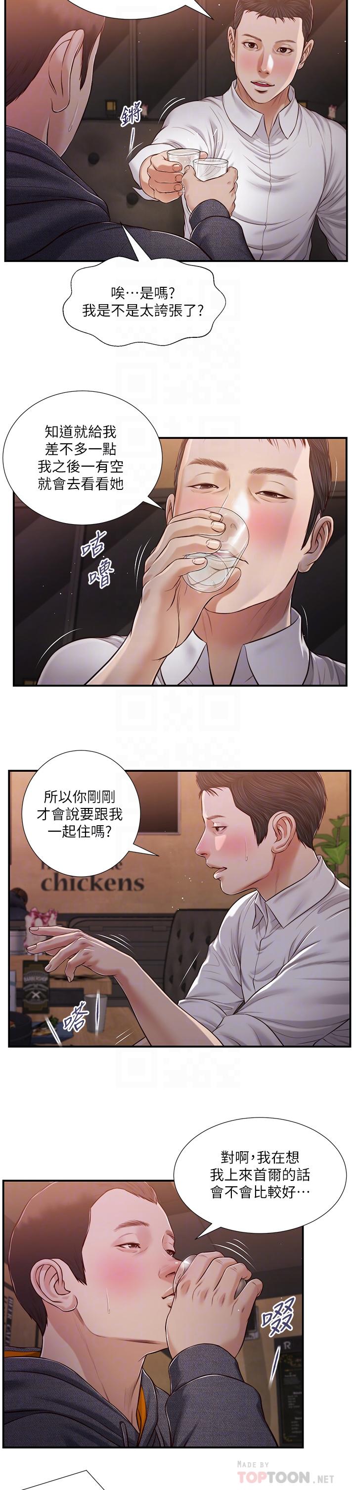 第84话-我家又出事了吗 - 第10.jpg页