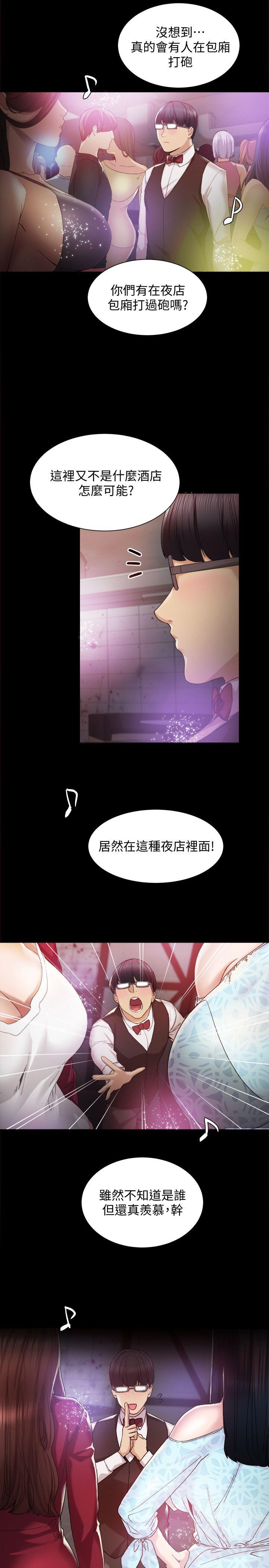 第1話-與學生們在夜店的重逢 - 第24.jpg页