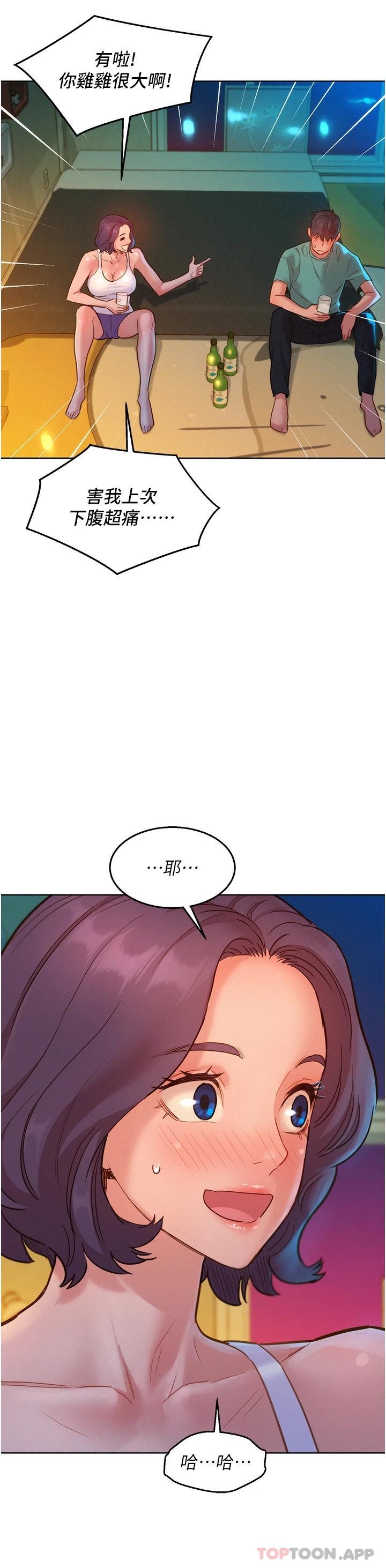 第26话-和我做爱爽吗 - 第37.jpg页