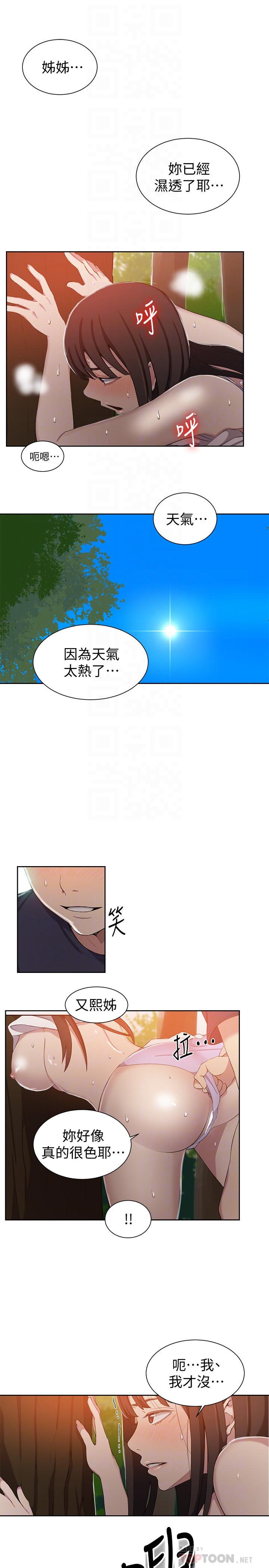 第37話-情色告白讓人受不了 - 第12.jpg页