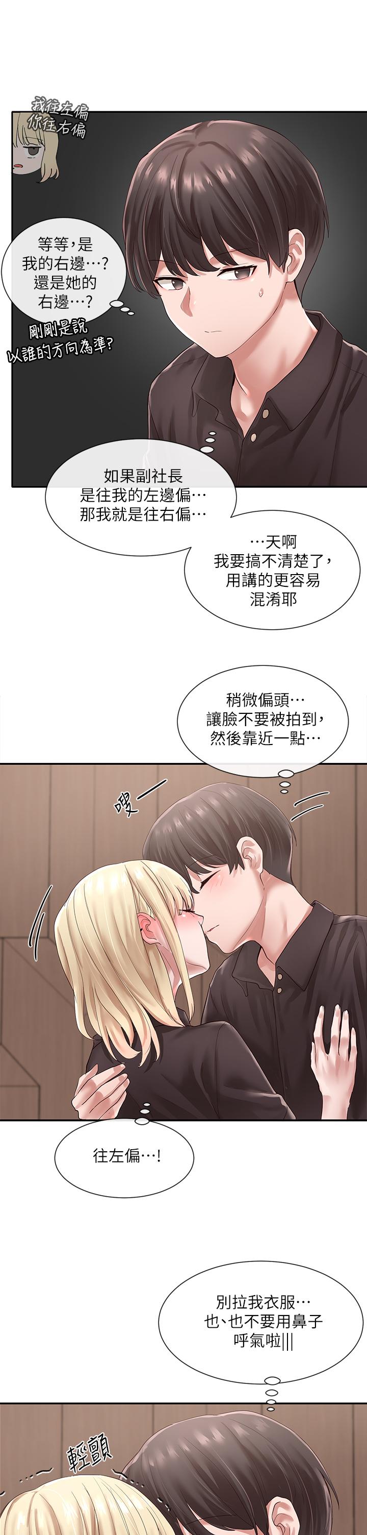 第44話-做都做了，就繼續吧 - 第20.jpg页