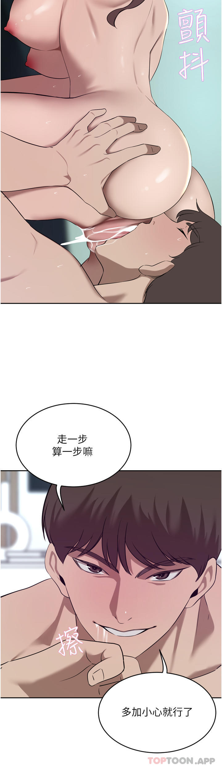 第38话-让我回味一下♥ - 第7.jpg页