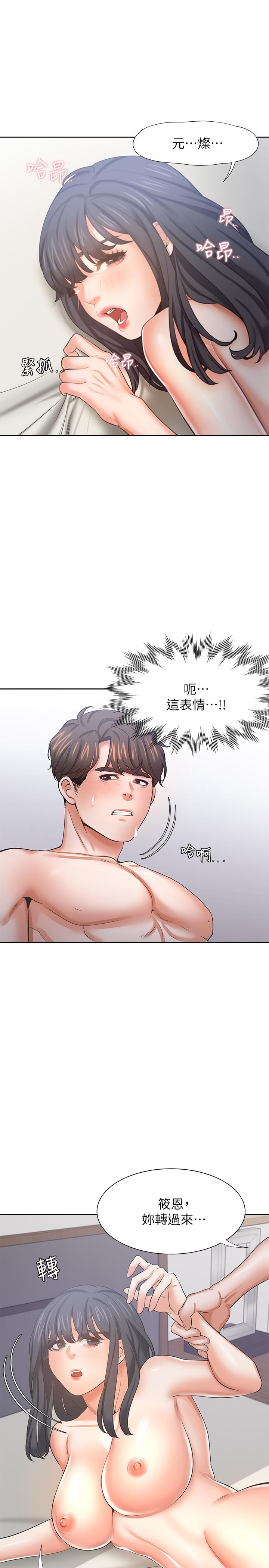 第44话-第一次从后面来 - 第33.jpg页