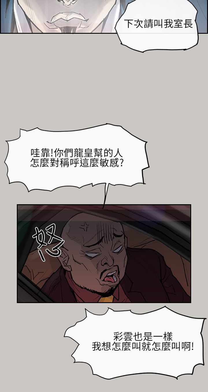 梅帝配送员 第 3 话 第3页