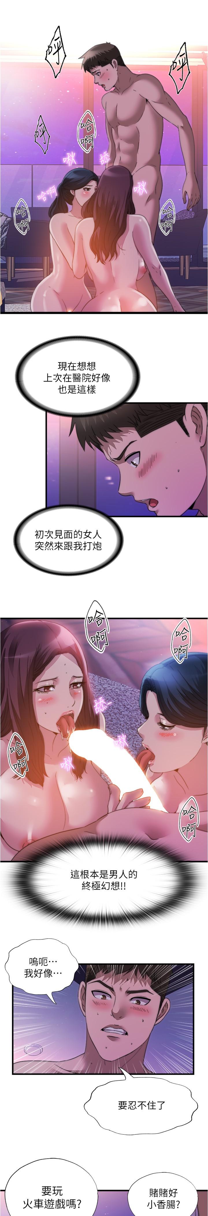 第97话-發現另一個快樂的新境界 - 第13.jpg页