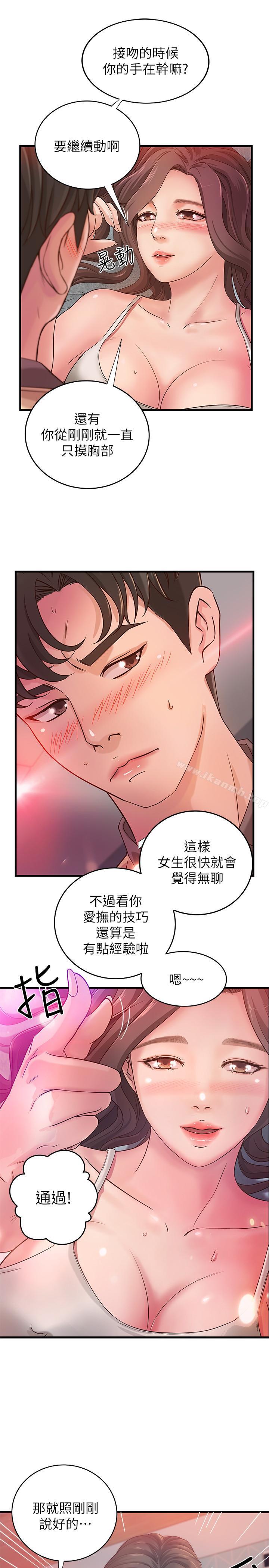 第2話-撲倒了就要幹到底 - 第32.jpg页
