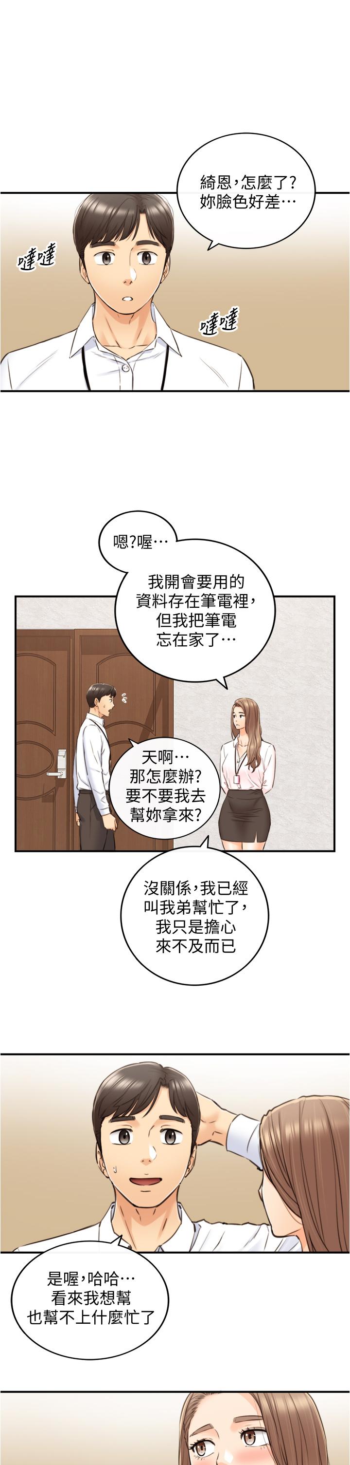 第99話-我要去睡別的男人家 - 第27.jpg页