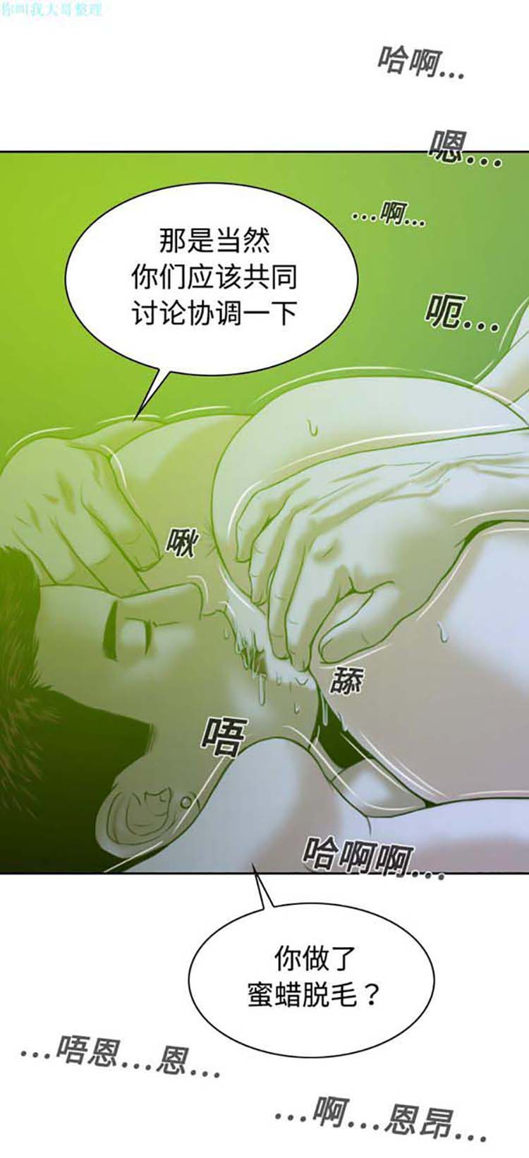 美人为馅 第 13 话 第3页