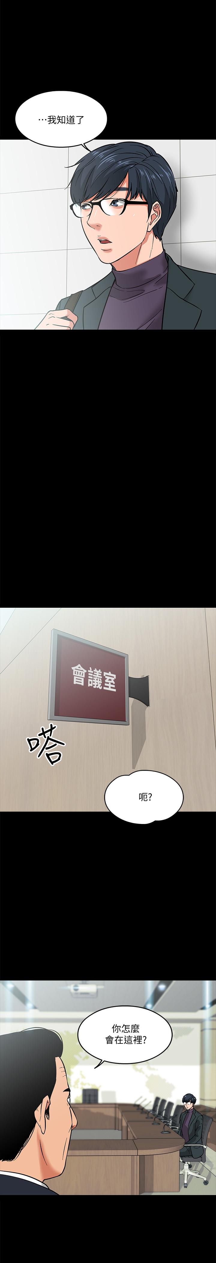 第3話-教授，你還等什麼？ - 第13.jpg页