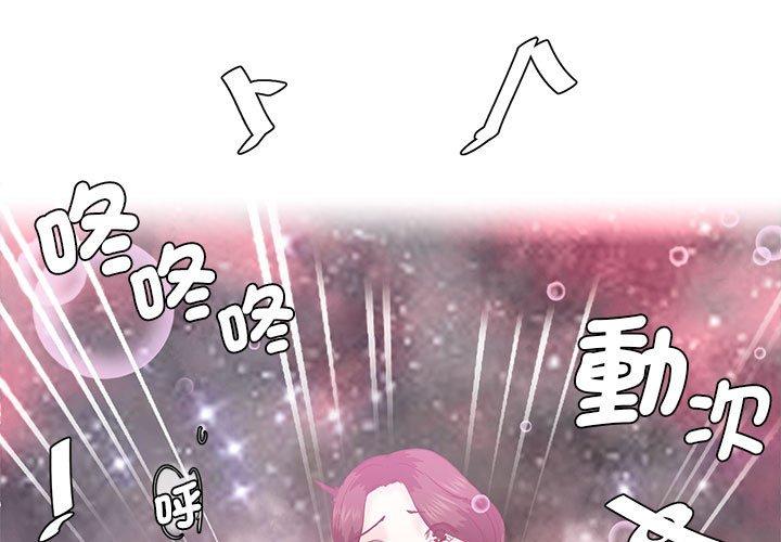 危險邂逅 第5话 第1页