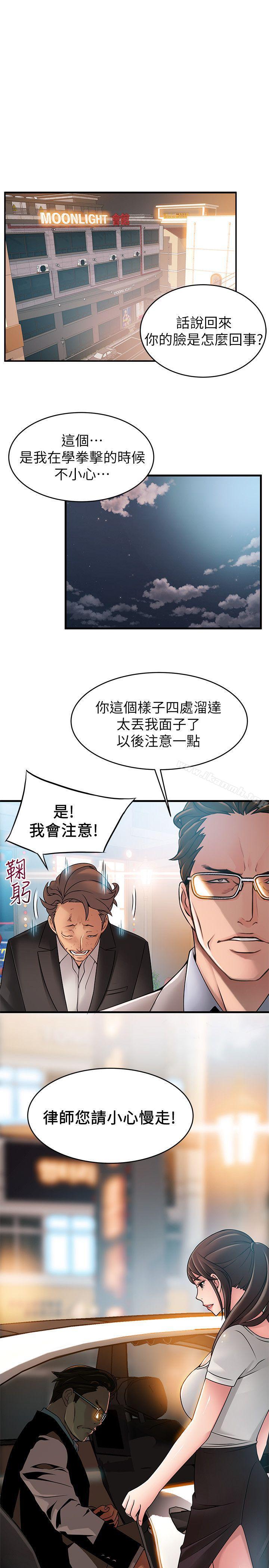 第34話-掠食者的獵女法則 - 第21.jpg页