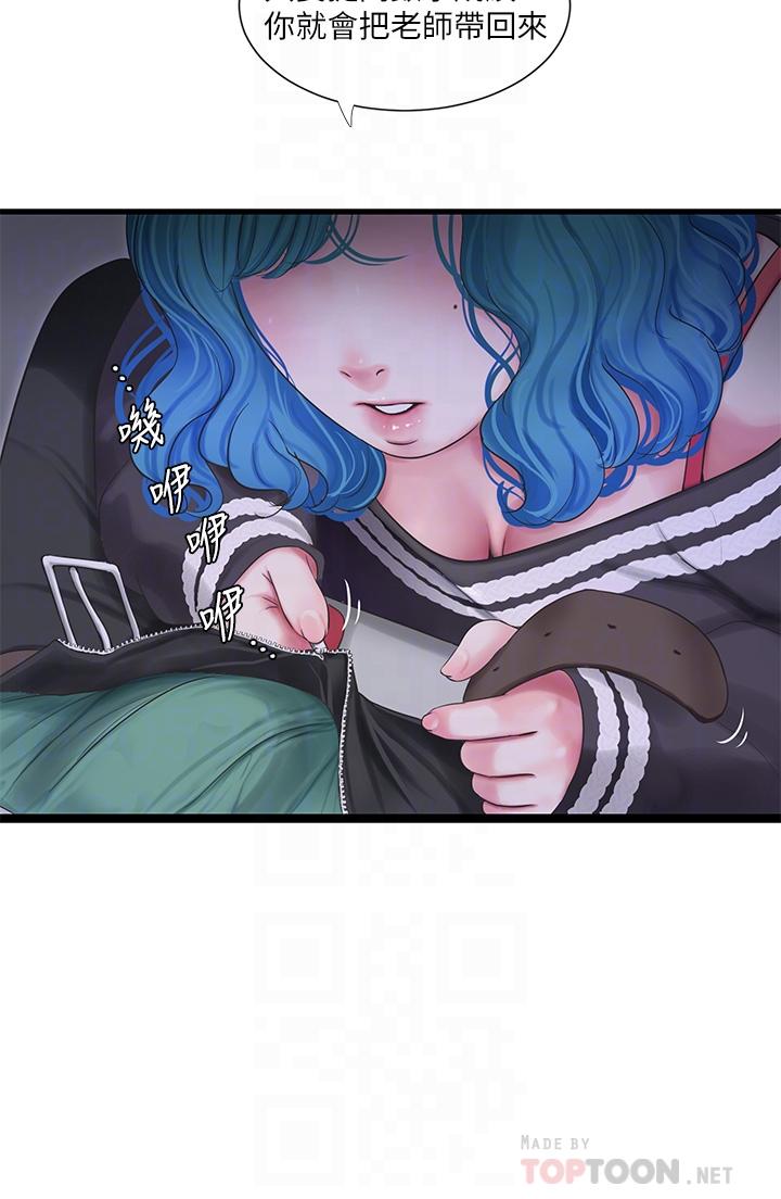 第109話-恭喜，你懷孕了 - 第4.jpg页