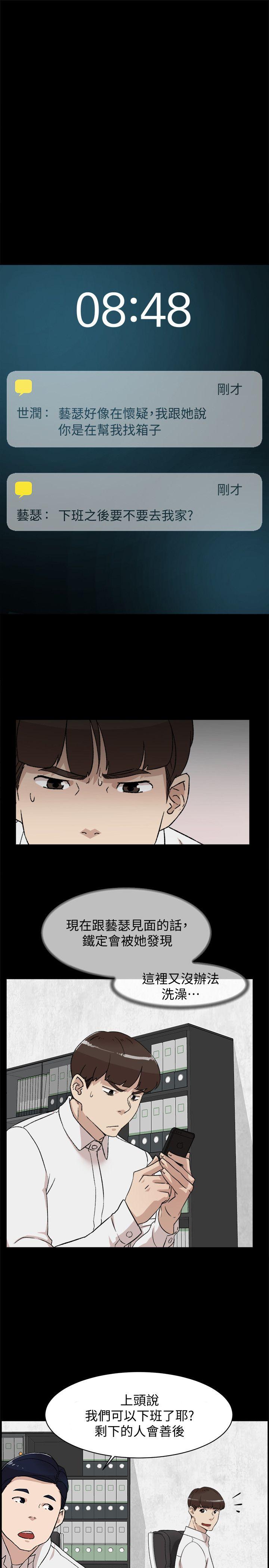 第90话-新實習生鄭悅蘿 - 第5.jpg页