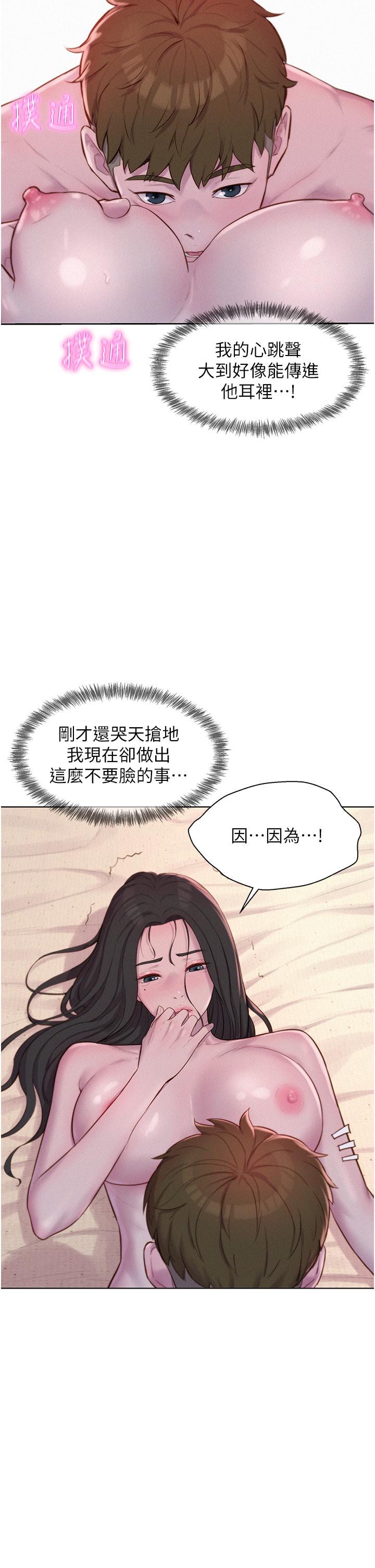 第59话-老公顶不到的禁忌领域 - 第12.jpg页