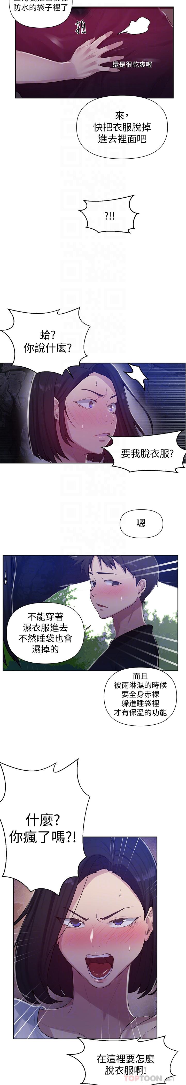 第70話-狹窄的睡袋裡熱氣逐漸上升 - 第10.jpg页