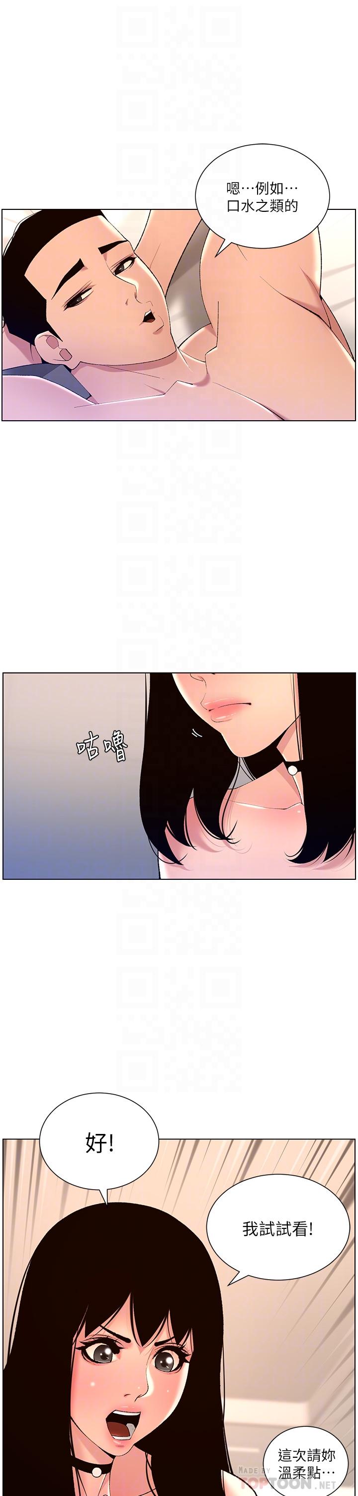 第29話-棒棒太大塞不進來 - 第12.jpg页