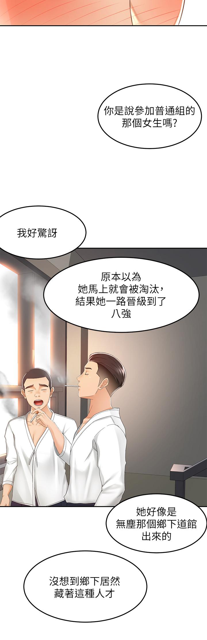 第51話-粗魯的干我 - 第17.jpg页