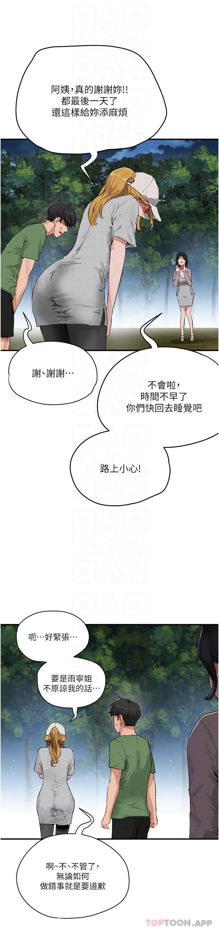 第57话-忌妒心爆棚的子涵 - 第26.jpg页
